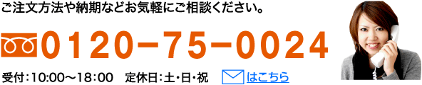 ご注文方法や農機などお気軽にご相談ください。