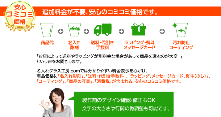 追加料金が不要、安心のコミコミ価格です。