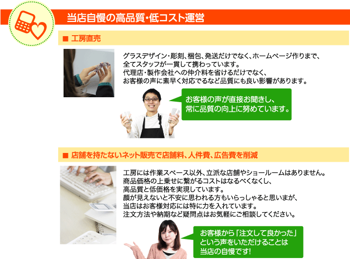 当店自慢の高品質・低コスト運営